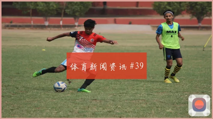 迪亚斯贴地远射吉达联合沙特队名场面